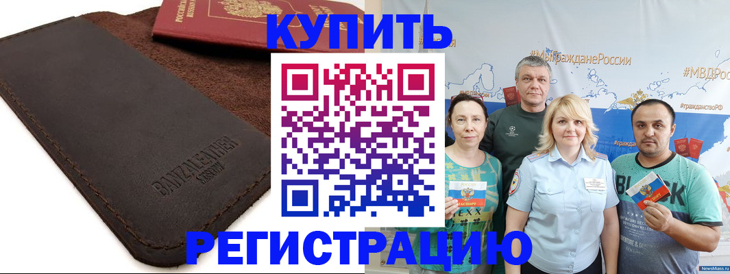 прописка для кредита в Улан-Удэ