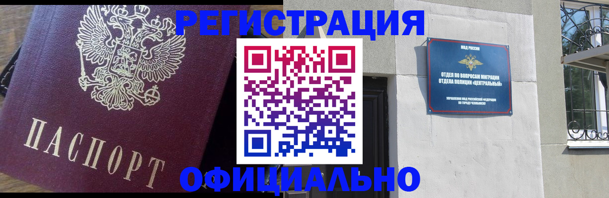 прописка для работы в Улан-Удэ